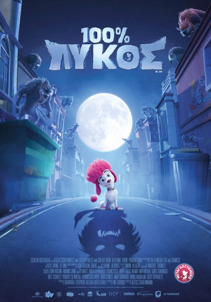 100% λύκος (100% wolf) 5 100% λύκος (100% wolf)
