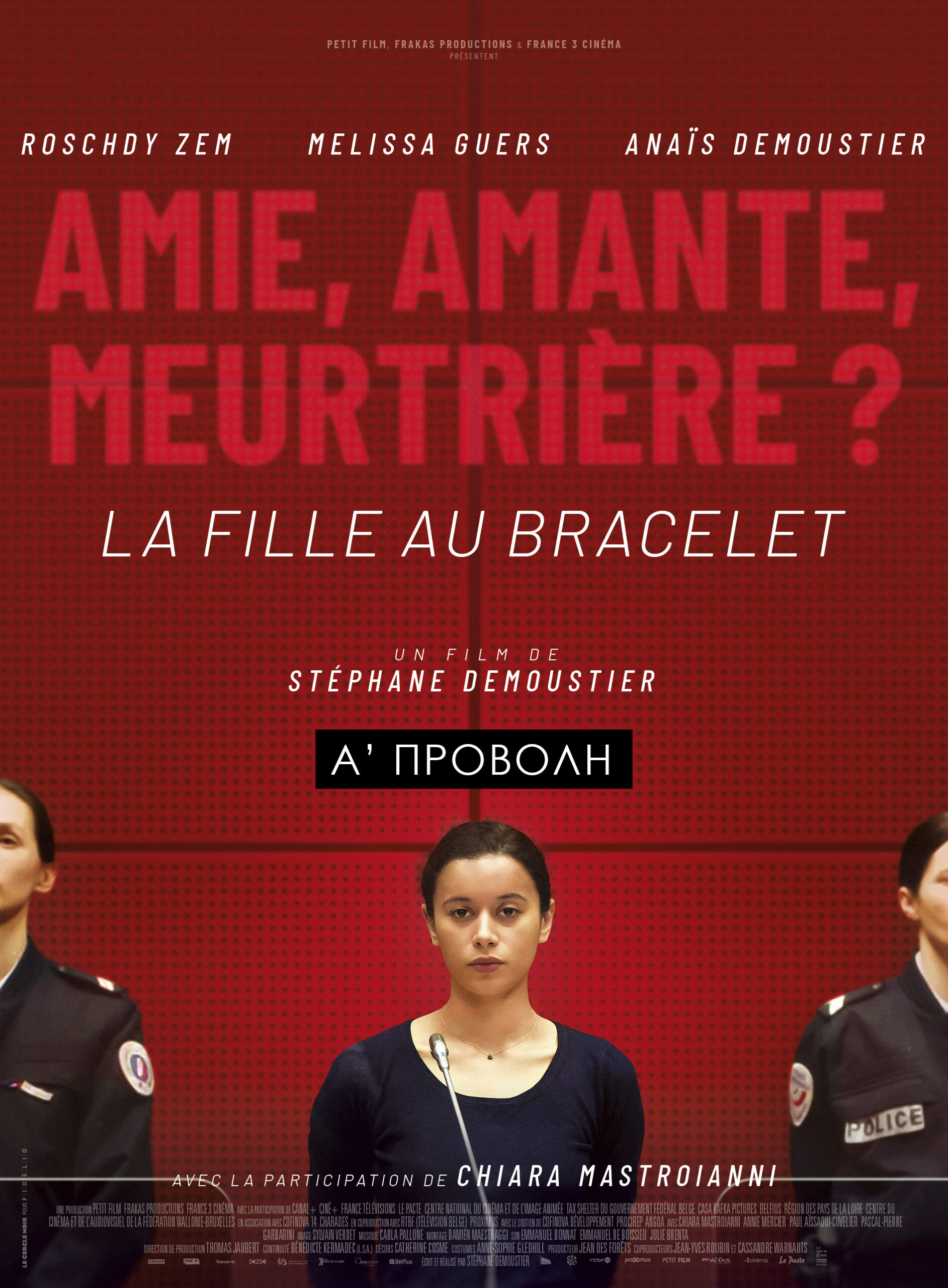 Το Κορίτσι με το Βραχιόλι (La Fille au Bracelet)