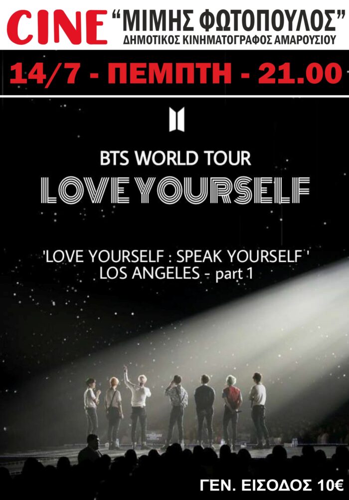 BTS WORLD TOUR:LOVE YOURSELF 14/07 / Ώρα 21:00