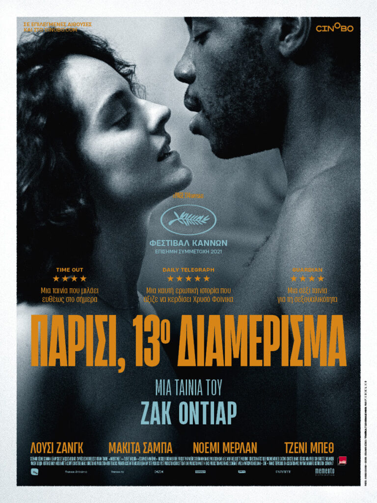 Παρίσι, 13ο Διαμέρισμα 5 Παρίσι, 13ο Διαμέρισμα