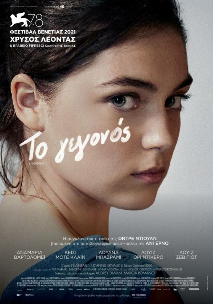 Το Γεγονός (L'Événement / Happening) 1 Το Γεγονός (L'Événement / Happening)