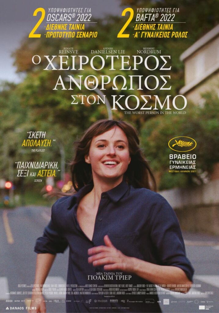 Ο Χειρότερος Άνθρωπος στον Κόσμο (The Worst Person in the World) 7 Ο Χειρότερος Άνθρωπος στον Κόσμο (The Worst Person in the World)