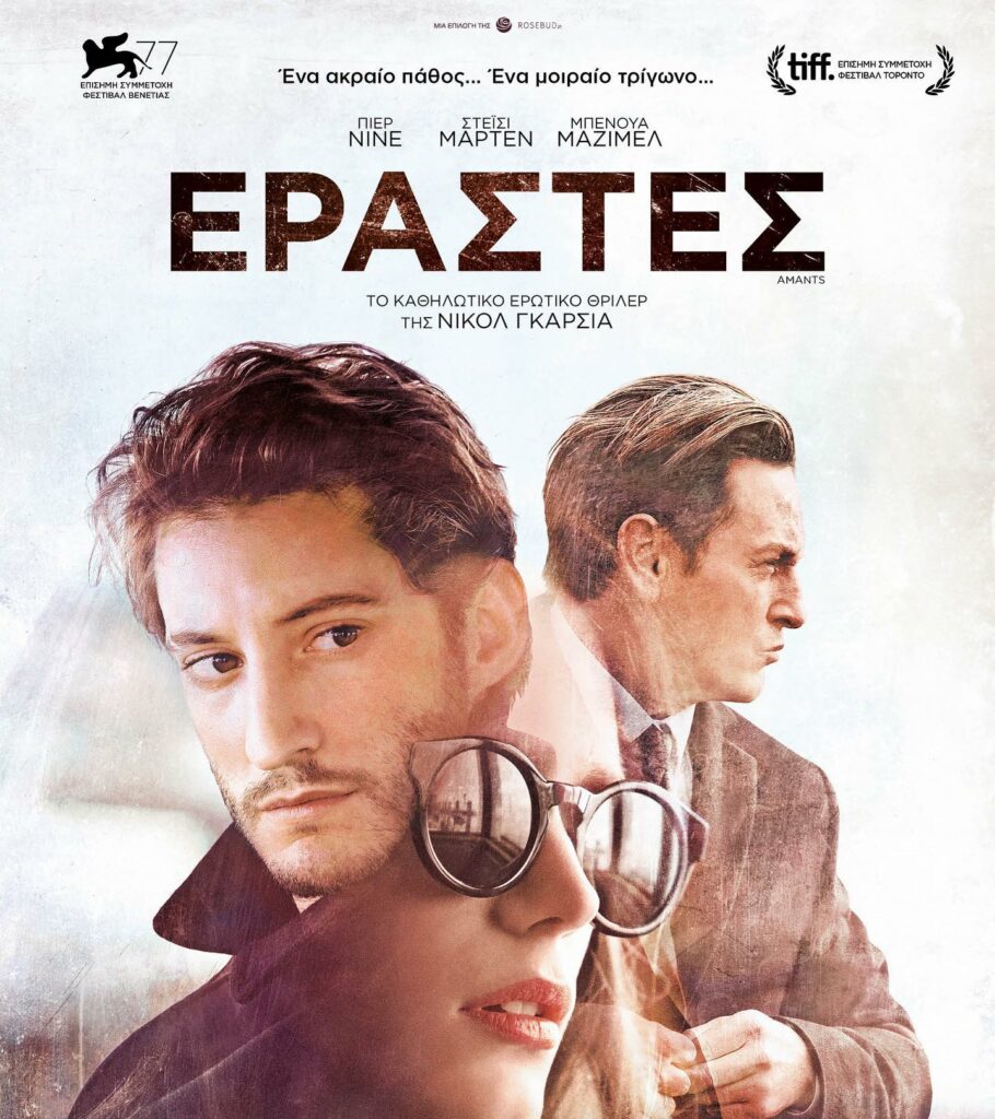 Εραστές (Amants) 5 Εραστές (Amants)