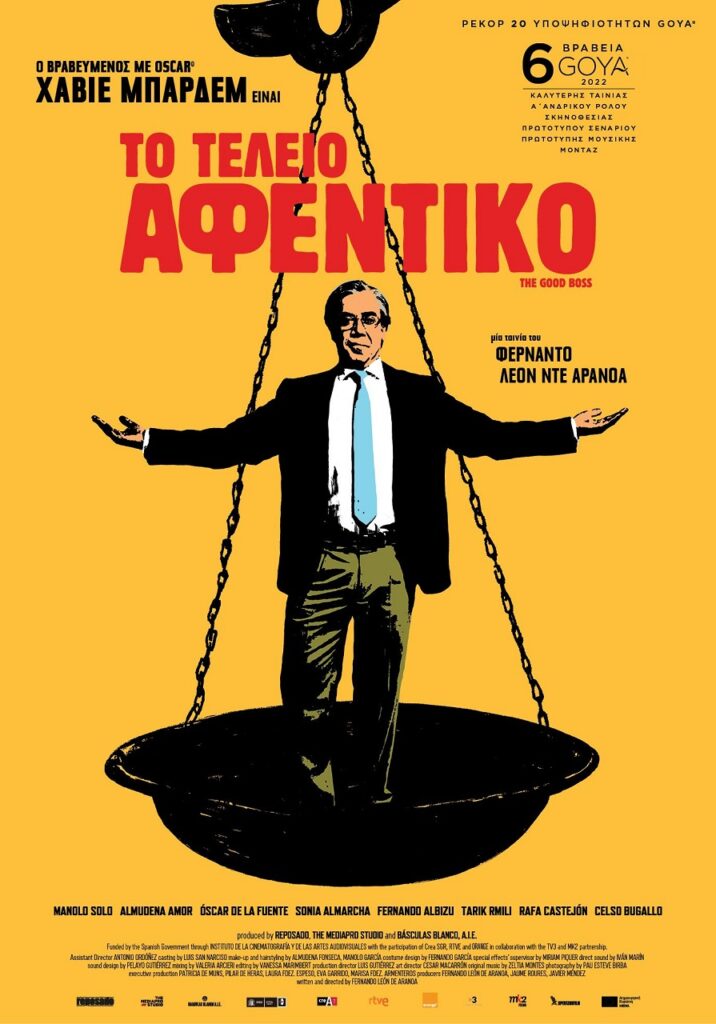 Το Τέλειο Αφεντικό (El Buen Patrón / The Good Boss) 1 Το Τέλειο Αφεντικό (El Buen Patrón / The Good Boss)