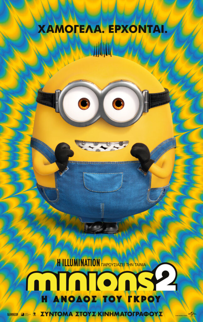 Minions 2: Η Άνοδος του Γκρου (Minions: The Rise of Gru) 9 Minions 2: Η Άνοδος του Γκρου (Minions: The Rise of Gru)