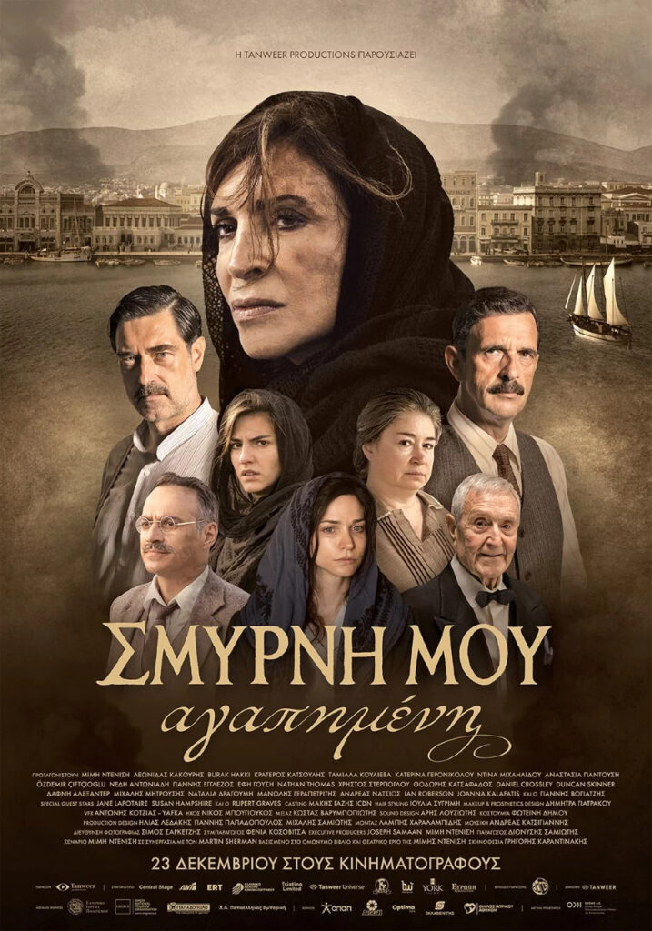 Σμύρνη μου Αγαπημένη 7 Σμύρνη μου Αγαπημένη