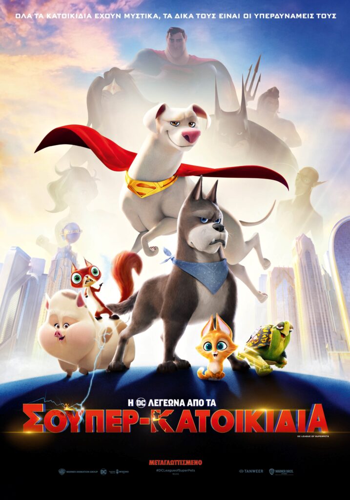 Η DC Λεγεώνα από τα Σούπερ-Κατοικίδια (DC League of Super-Pets) 6 Η DC Λεγεώνα από τα Σούπερ-Κατοικίδια (DC League of Super-Pets)