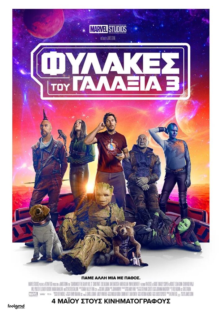 Oι Φύλακες του Γαλαξία 3 (Guardians of the Galaxy vol.3)