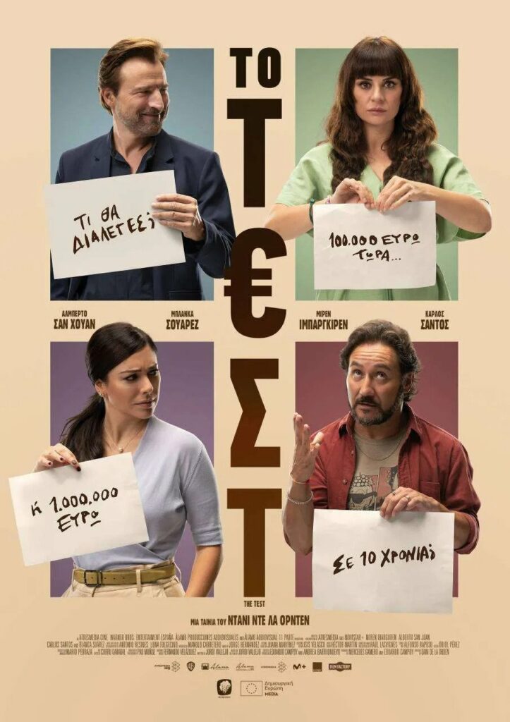 Το Τεστ (El Test)