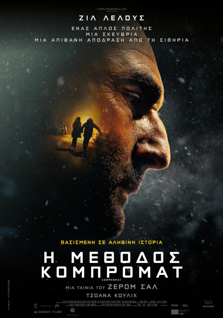 Η Μέθοδος Κομπρομάτ (Kompromat) 7 η μεθοδος κομπροματ
