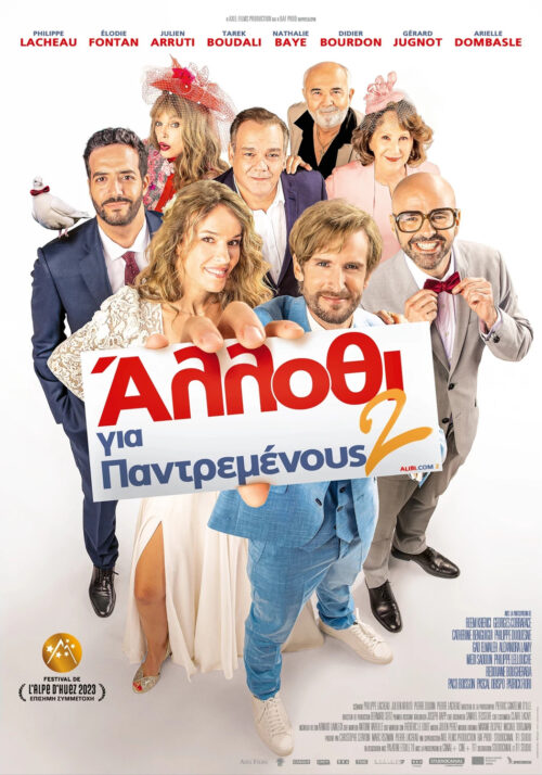 αλλοθι για παντρεμενους 2
