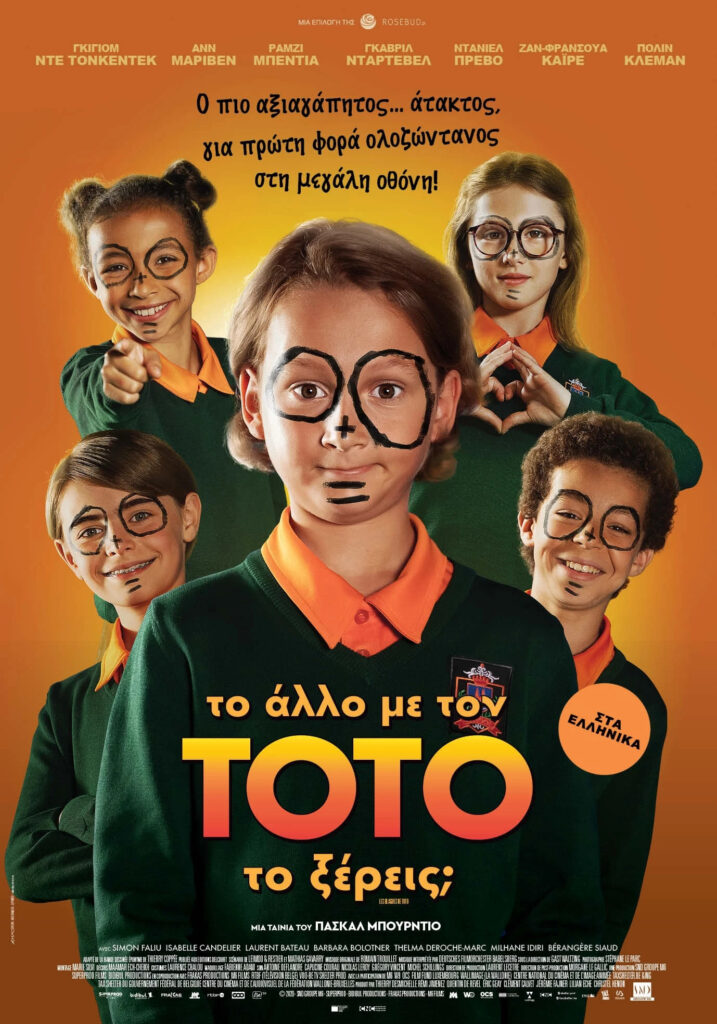 Το Άλλο με τον Τοτό, το Ξέρεις; (Les Blagues de Toto) 3 Το Άλλο με τον Τοτό, το Ξέρεις; (Les Blagues de Toto)