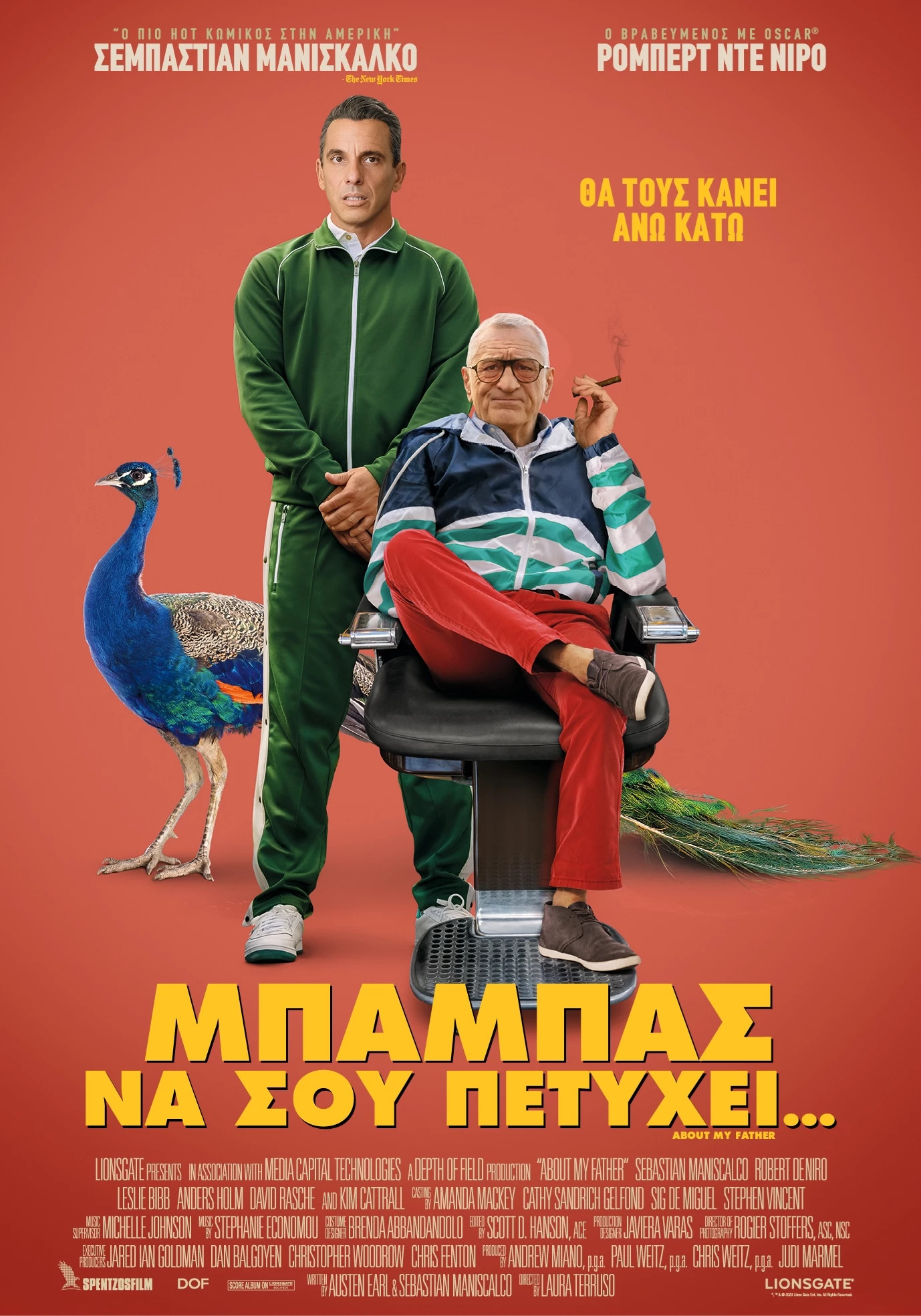Μπαμπάς να σου Πετύχει... (About My Father) - Cine Μίμης Φωτόπουλος