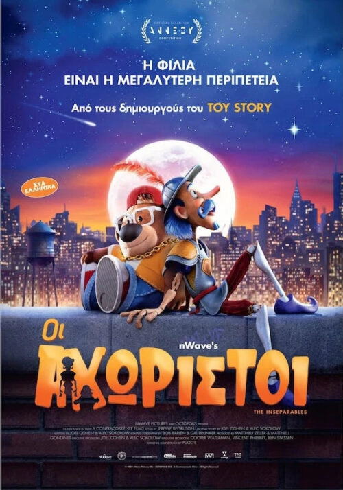 Οι Αχώριστοι