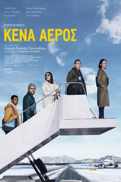 Κενά Αέρος