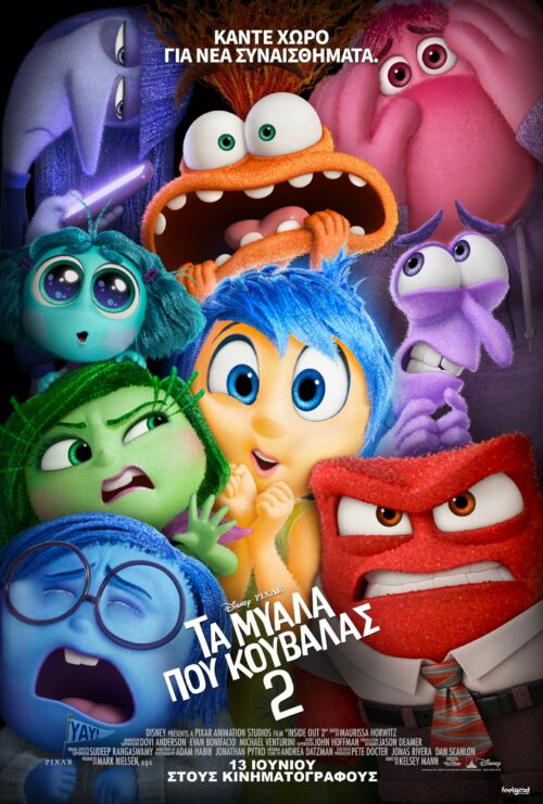 Τα Μυαλά που Κουβαλάς 2 Inside Out 2