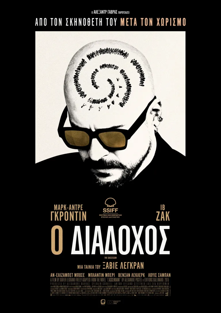 Ο Διάδοχος