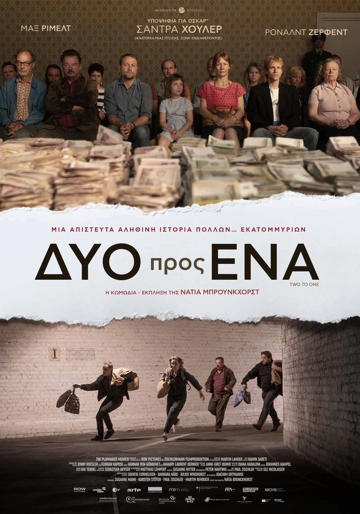 Δυο προς ένα