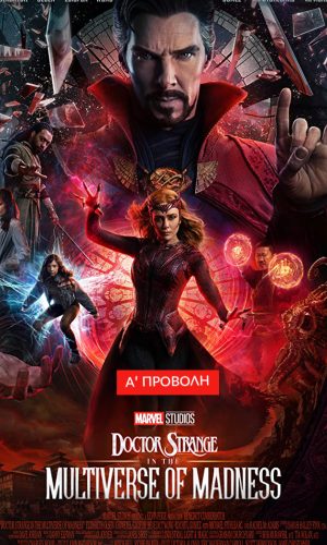Doctor Strange in the Multiverse of Madness
